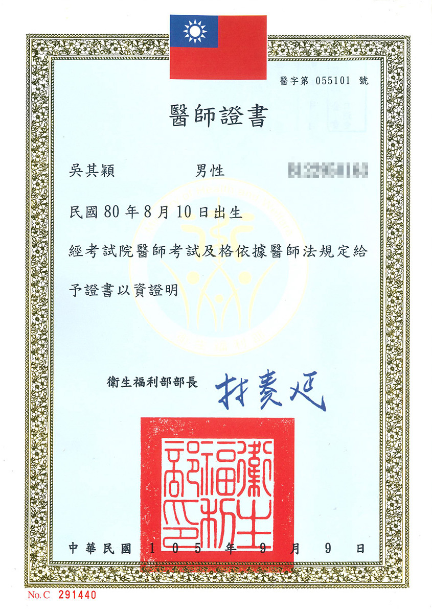 吳醫師醫師證書